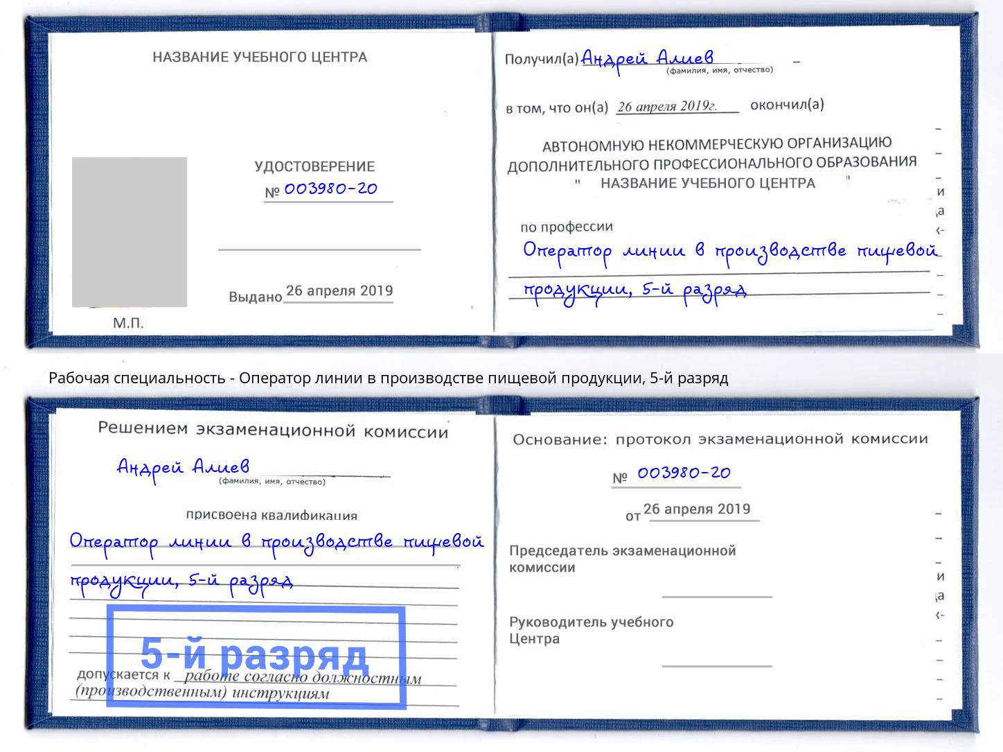 корочка 5-й разряд Оператор линии в производстве пищевой продукции Городец