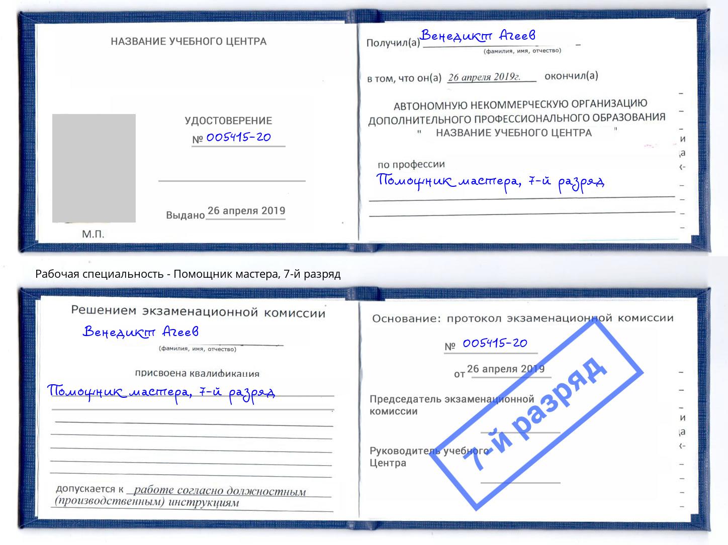 корочка 7-й разряд Помощник мастера Городец