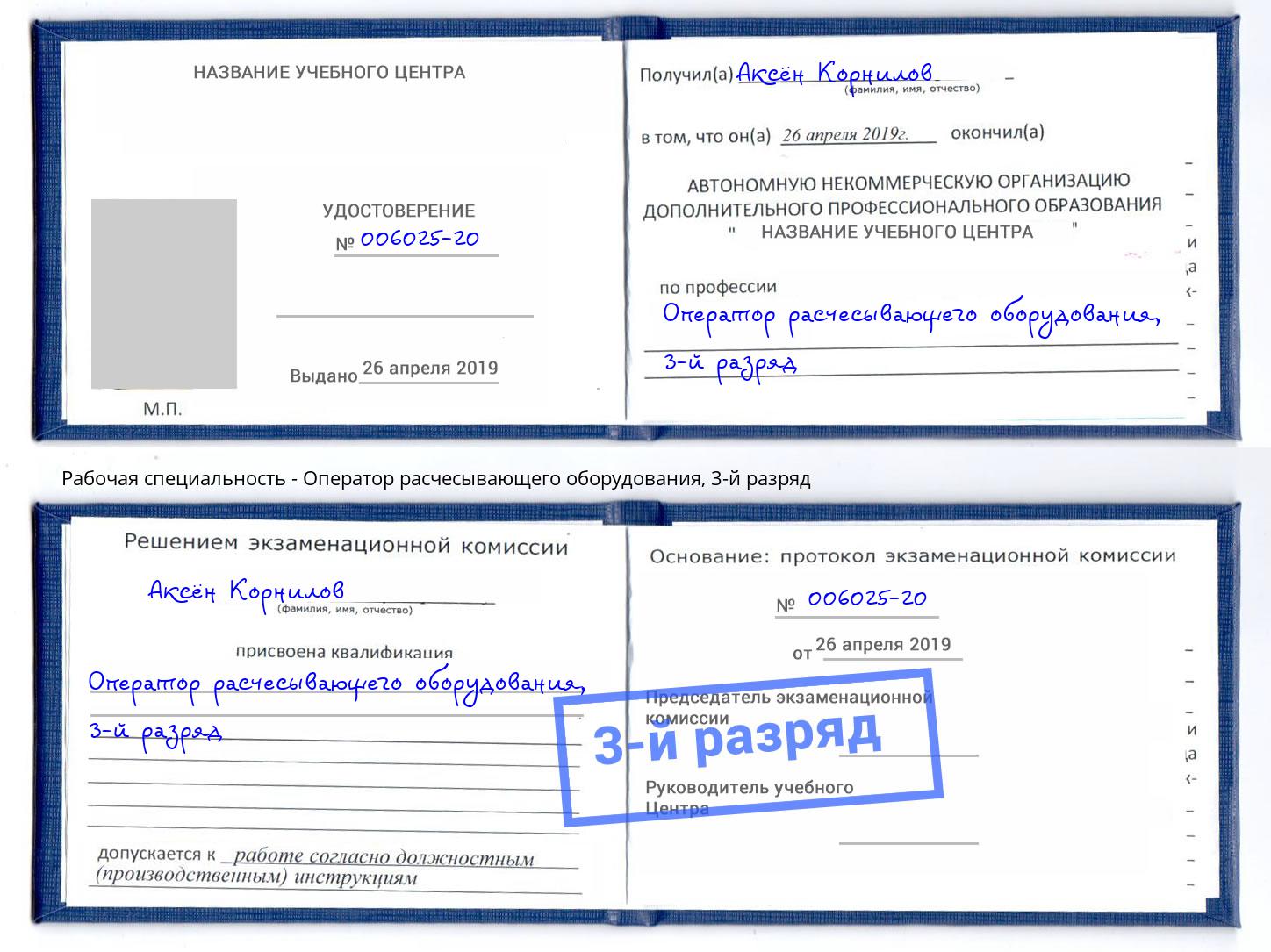 корочка 3-й разряд Оператор расчесывающего оборудования Городец