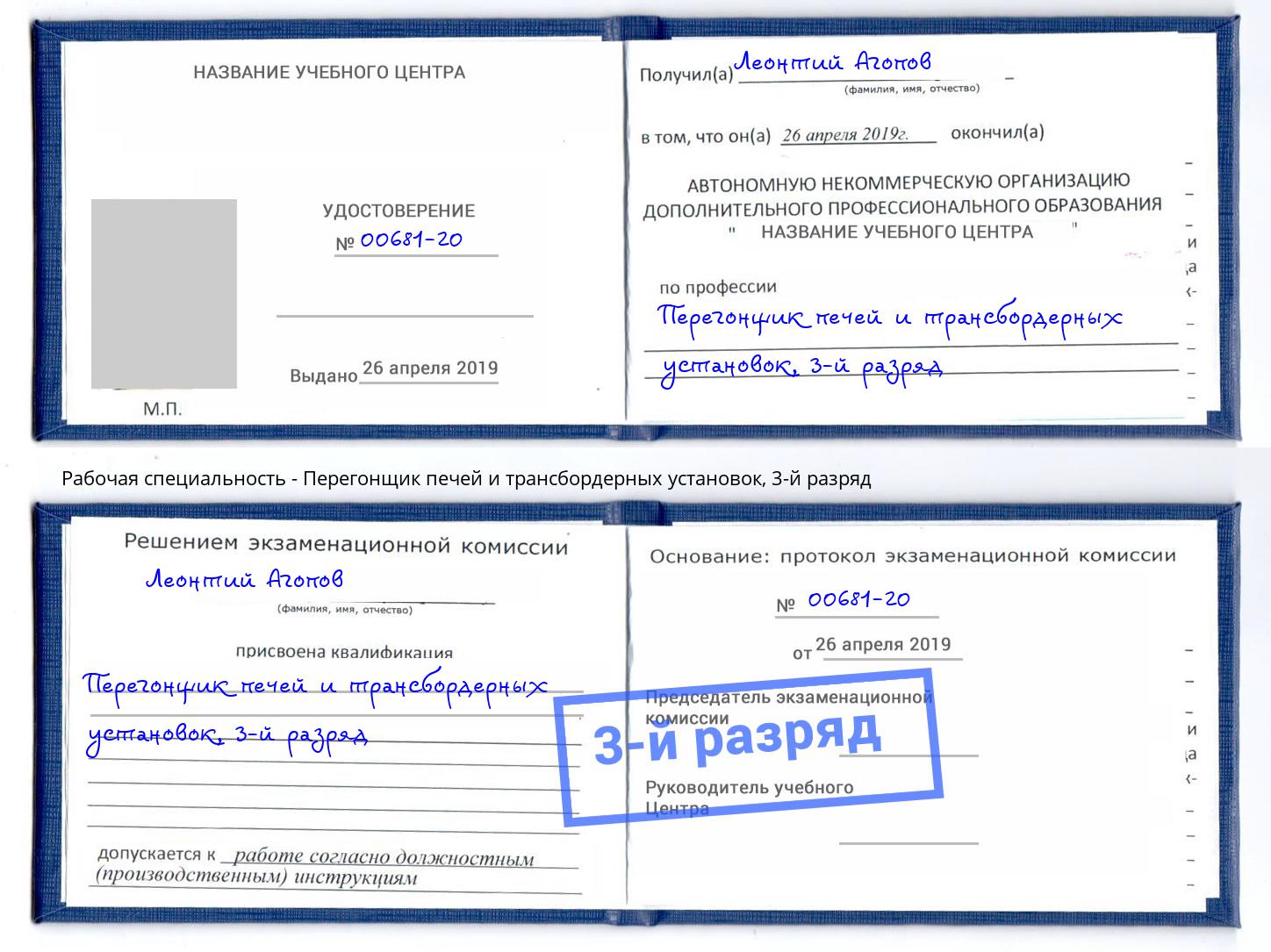 корочка 3-й разряд Перегонщик печей и трансбордерных установок Городец