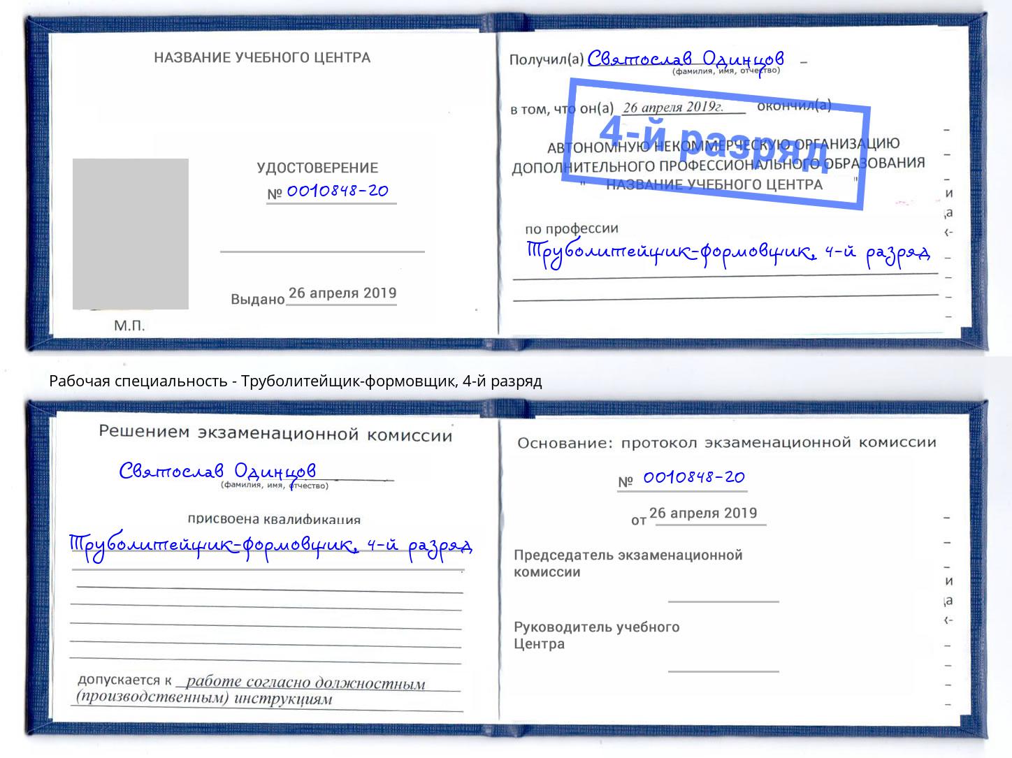 корочка 4-й разряд Труболитейщик-формовщик Городец