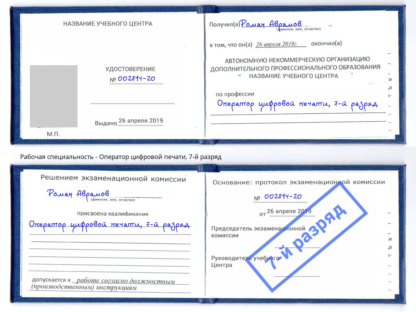 корочка 7-й разряд Оператор цифровой печати Городец