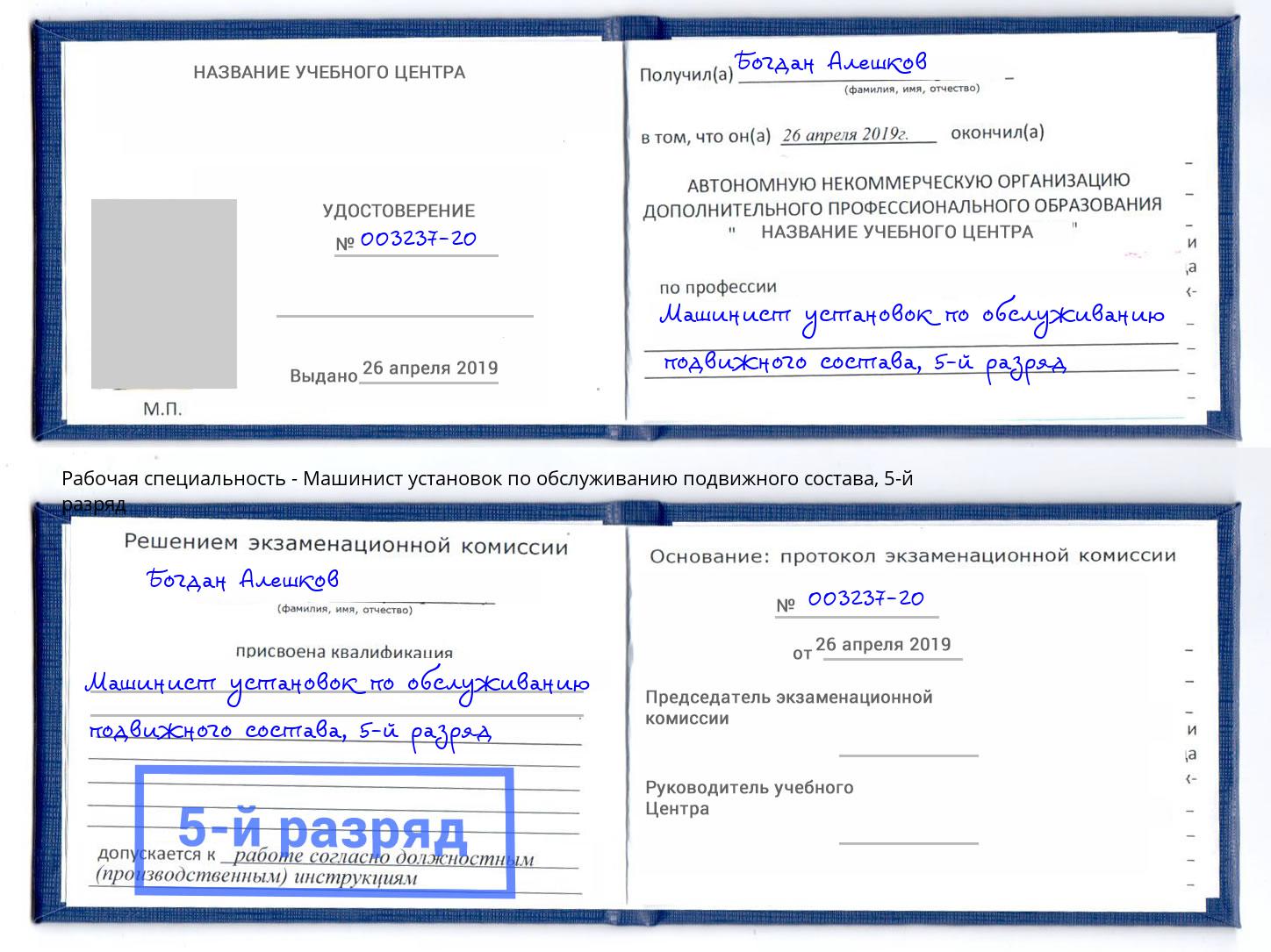 корочка 5-й разряд Машинист установок по обслуживанию подвижного состава Городец