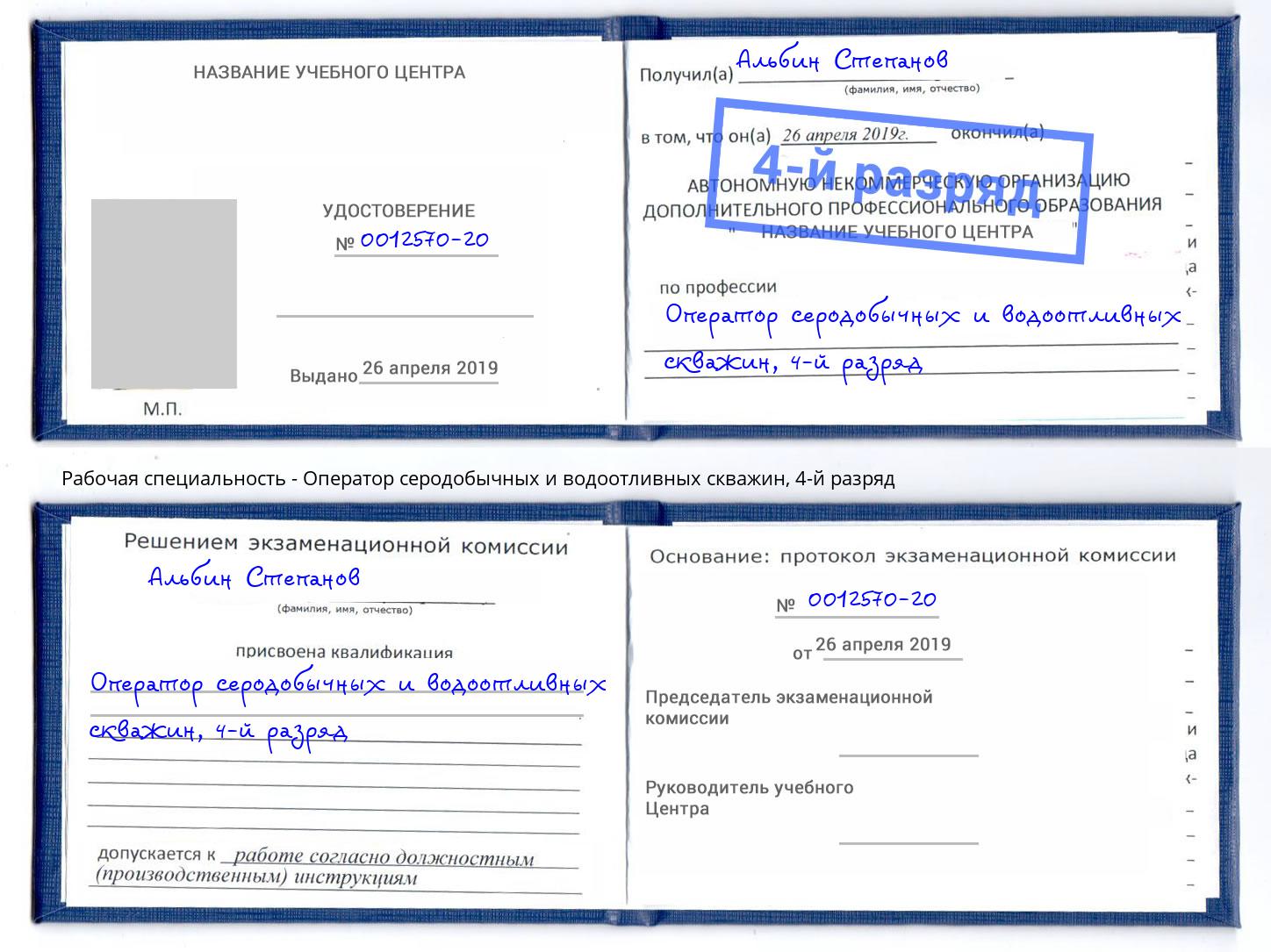 корочка 4-й разряд Оператор серодобычных и водоотливных скважин Городец