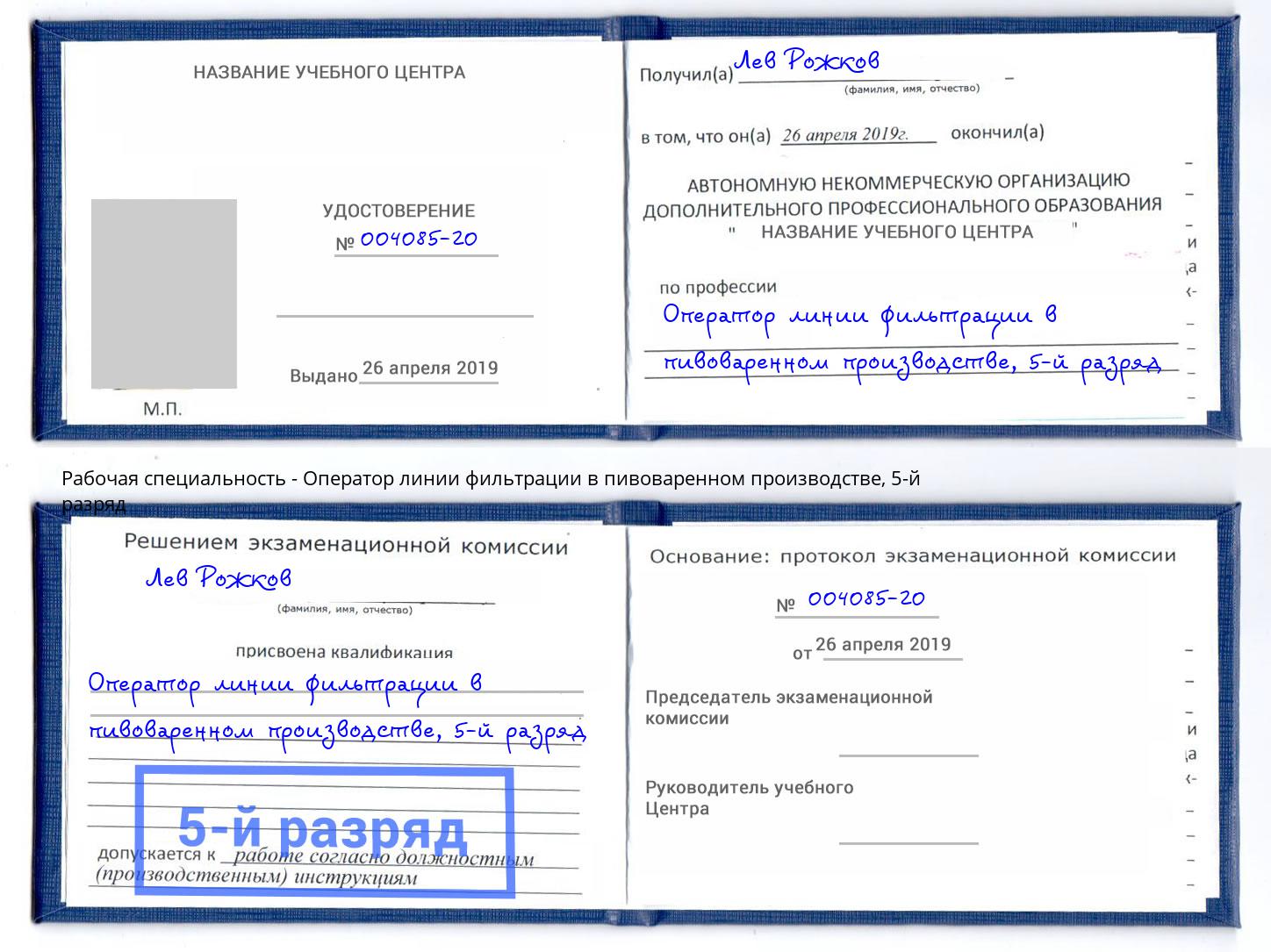 корочка 5-й разряд Оператор линии фильтрации в пивоваренном производстве Городец