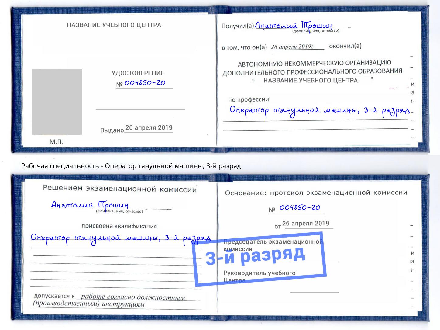 корочка 3-й разряд Оператор тянульной машины Городец