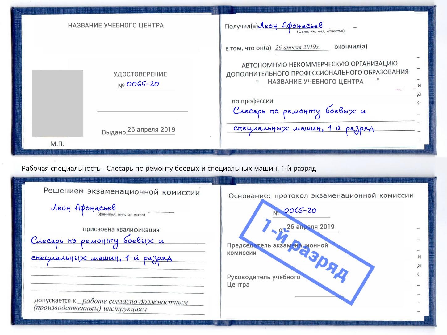 корочка 1-й разряд Слесарь по ремонту боевых и специальных машин Городец