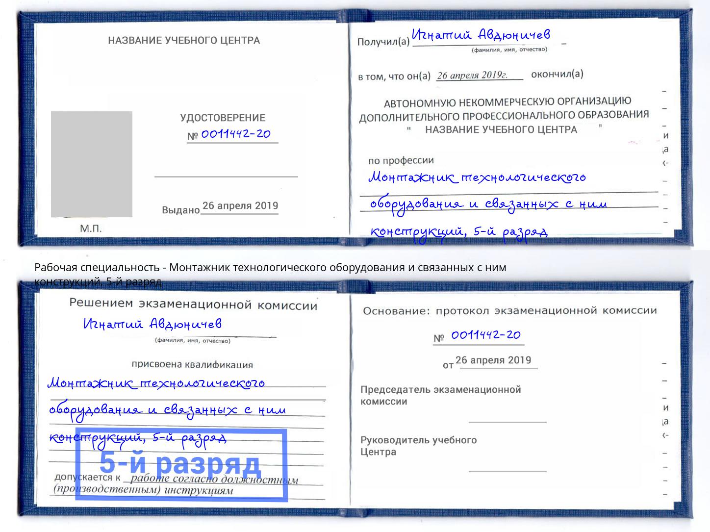 корочка 5-й разряд Монтажник технологического оборудования и связанных с ним конструкций Городец
