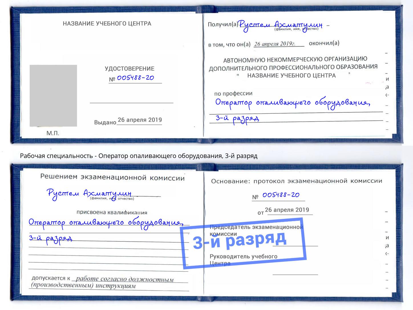 корочка 3-й разряд Оператор опаливающего оборудования Городец