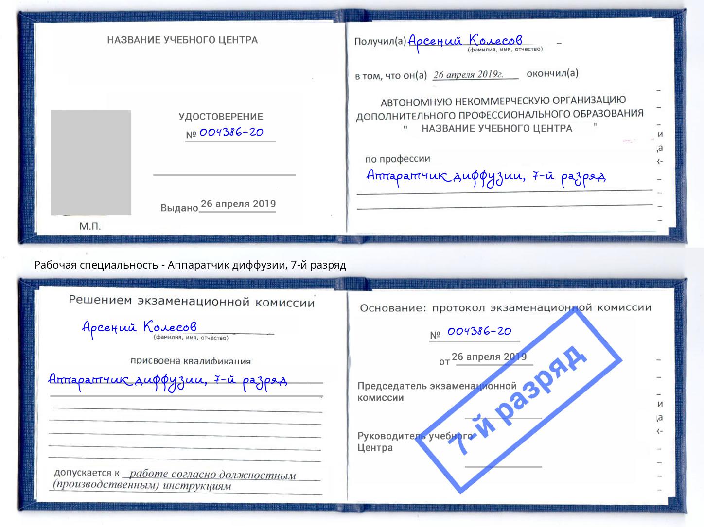 корочка 7-й разряд Аппаратчик диффузии Городец