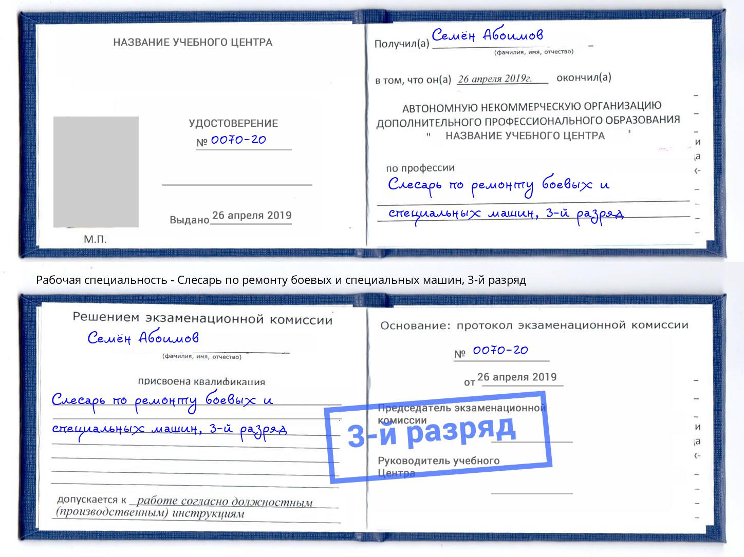 корочка 3-й разряд Слесарь по ремонту боевых и специальных машин Городец