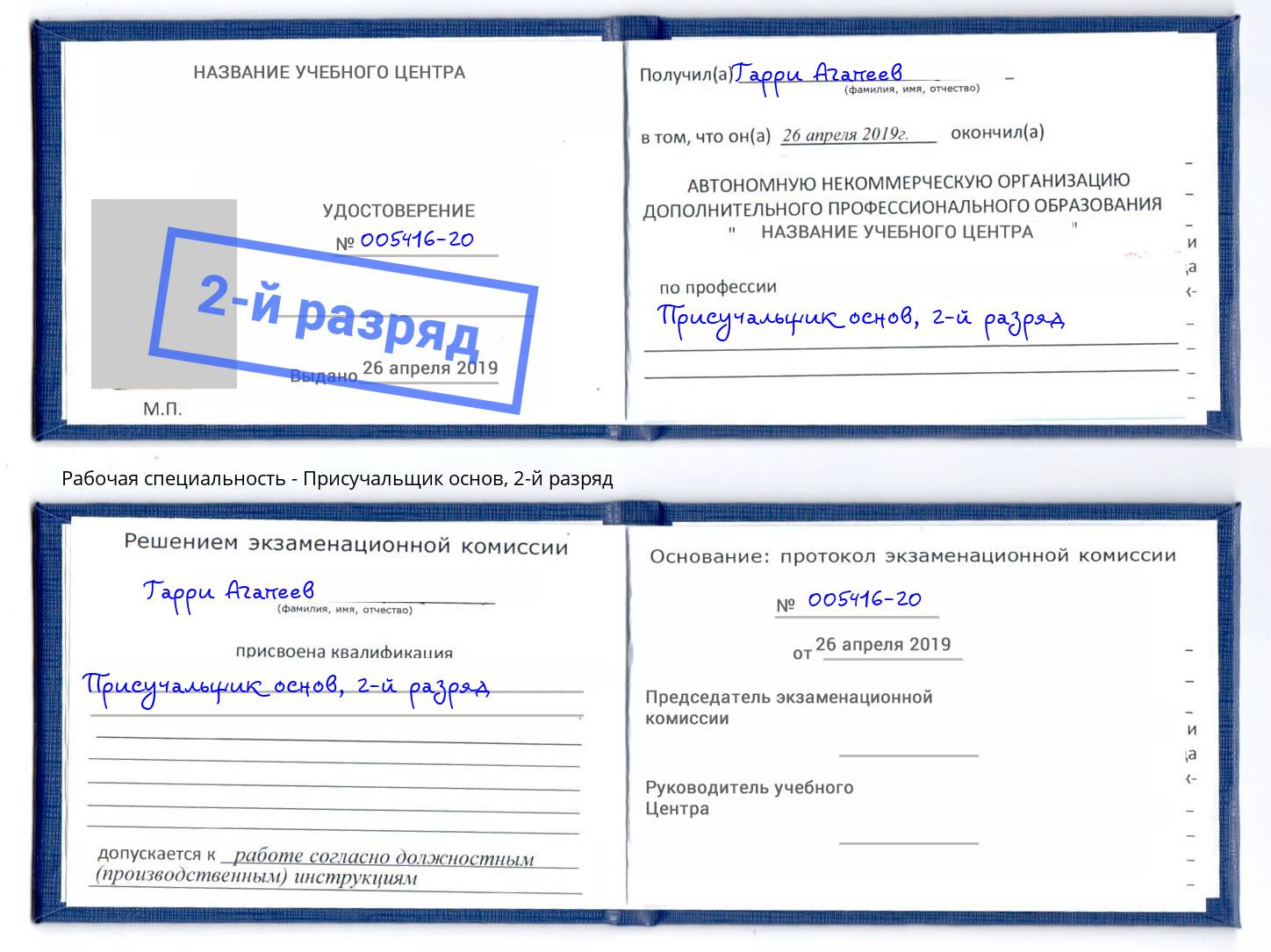 корочка 2-й разряд Присучальщик основ Городец