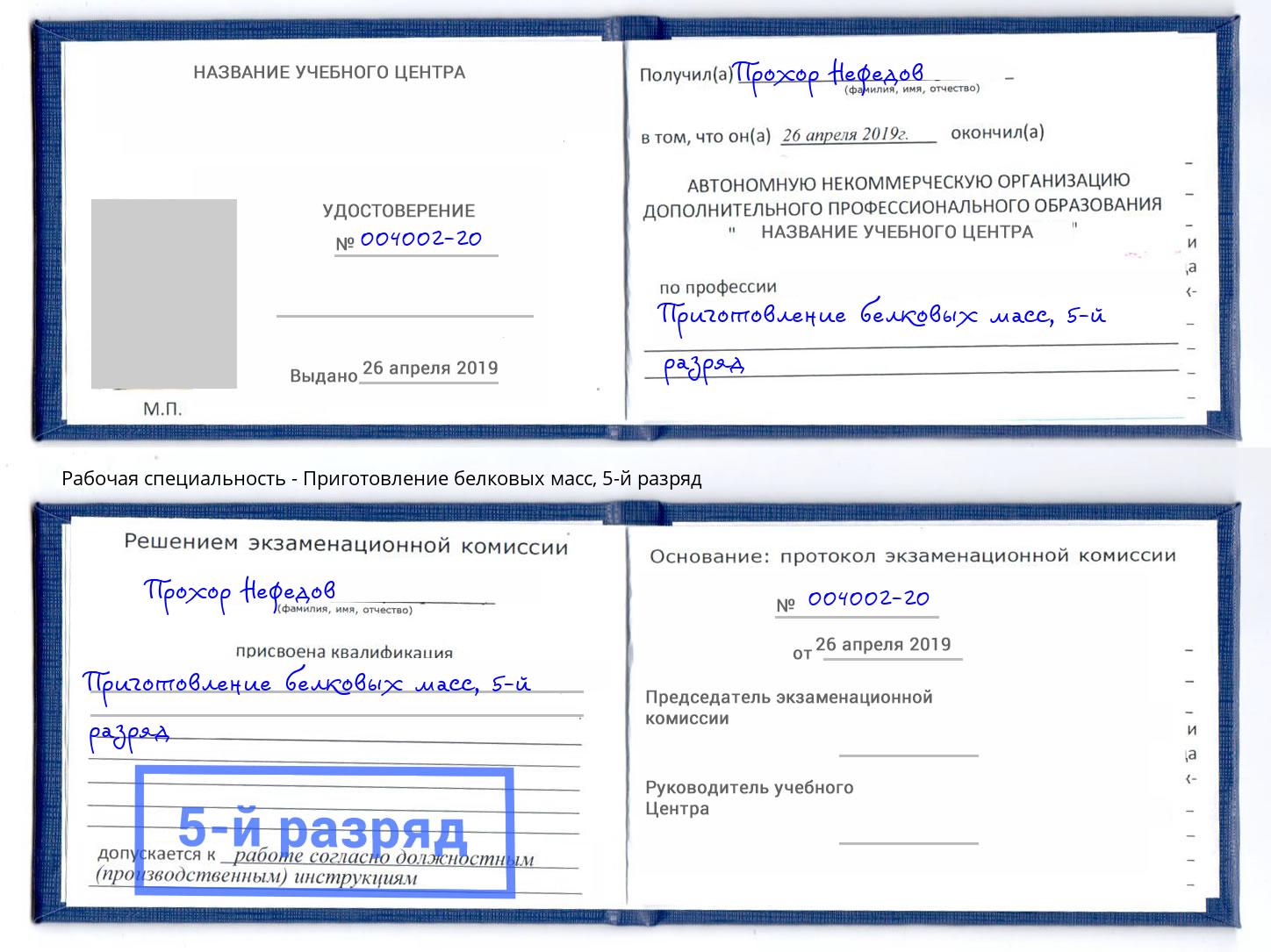 корочка 5-й разряд Приготовление белковых масс Городец