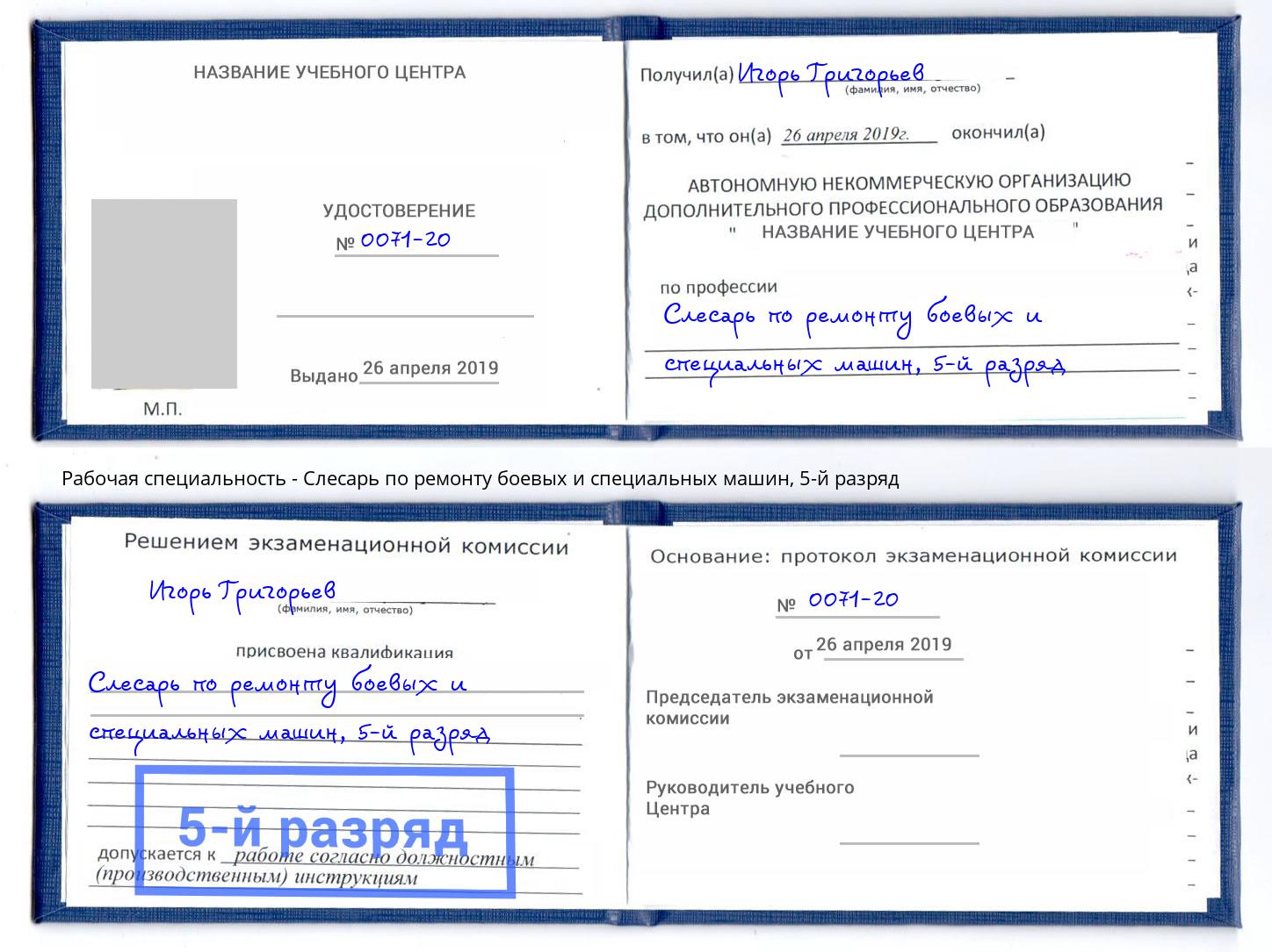 корочка 5-й разряд Слесарь по ремонту боевых и специальных машин Городец