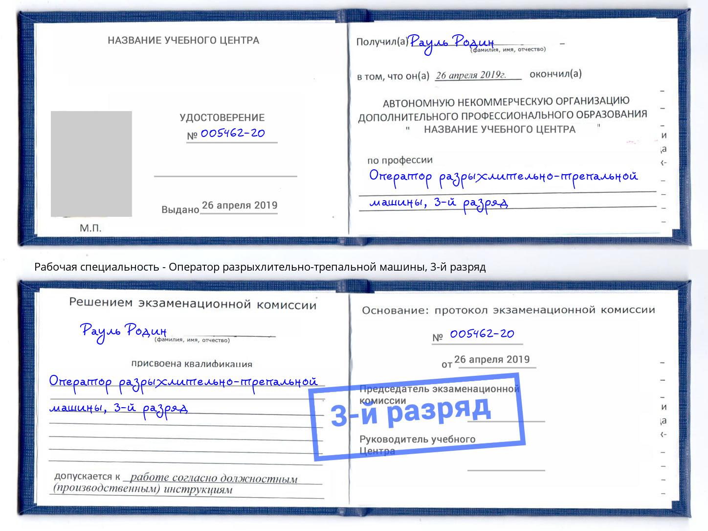 корочка 3-й разряд Оператор разрыхлительно-трепальной машины Городец