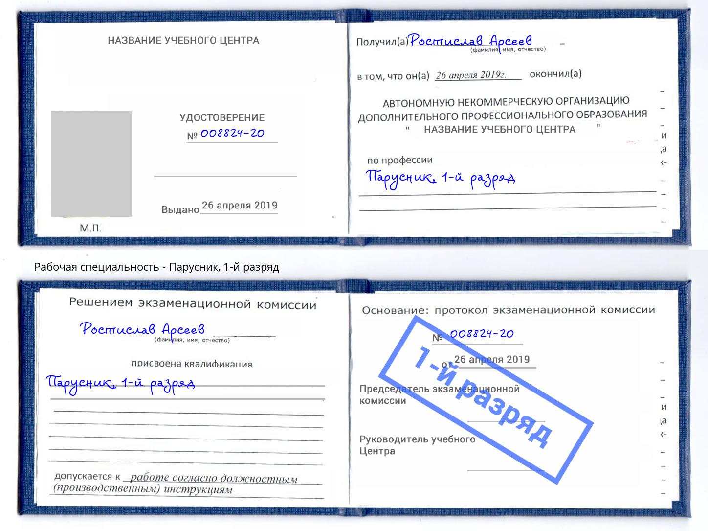 корочка 1-й разряд Парусник Городец