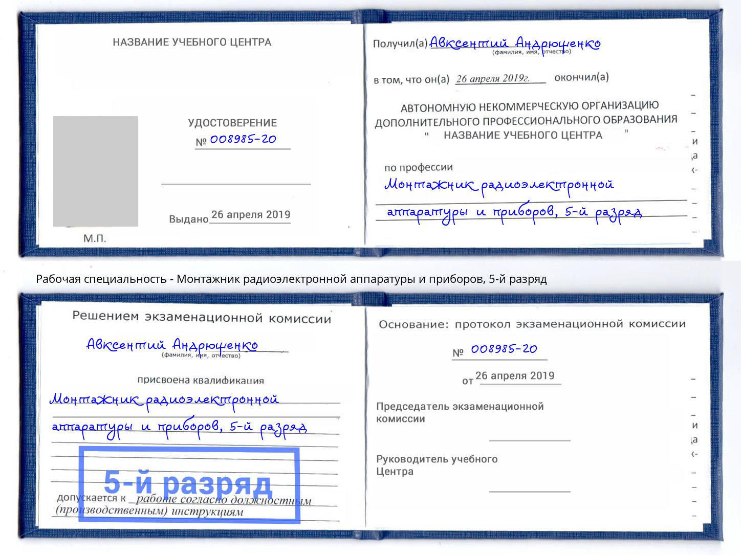 корочка 5-й разряд Монтажник радиоэлектронной аппаратуры и приборов Городец