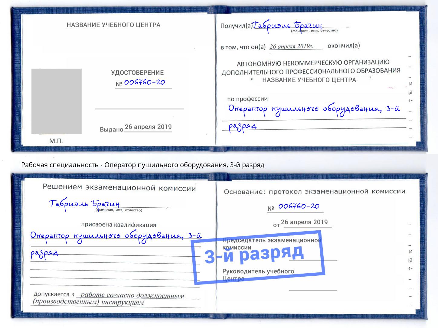 корочка 3-й разряд Оператор пушильного оборудования Городец