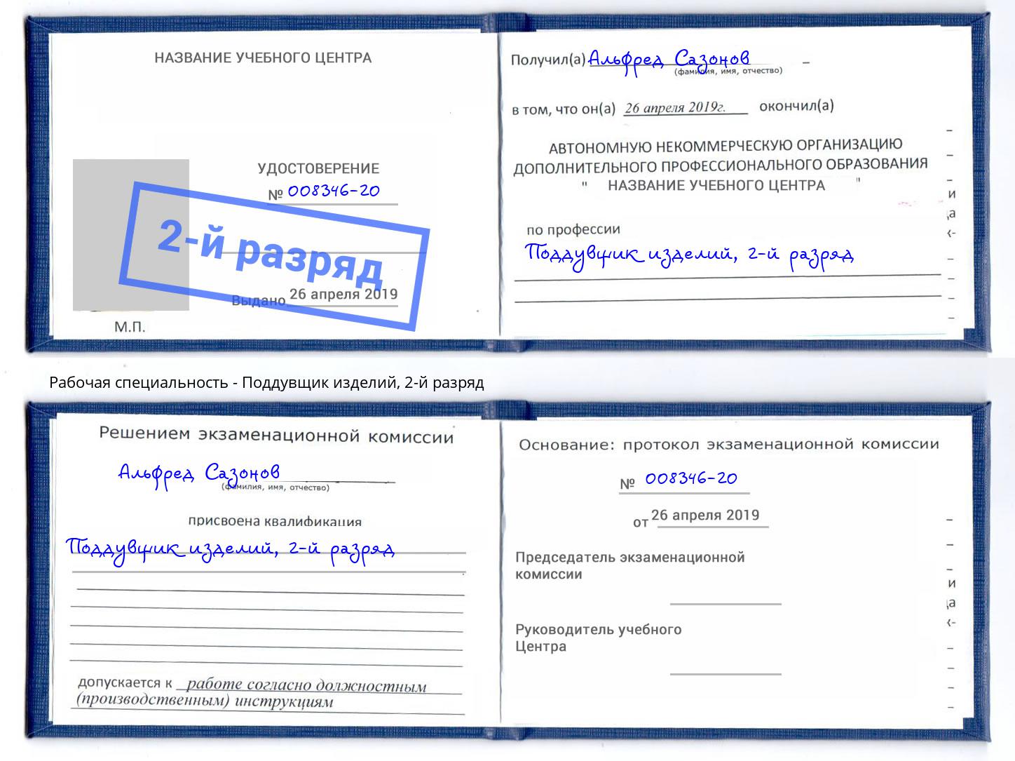 корочка 2-й разряд Поддувщик изделий Городец