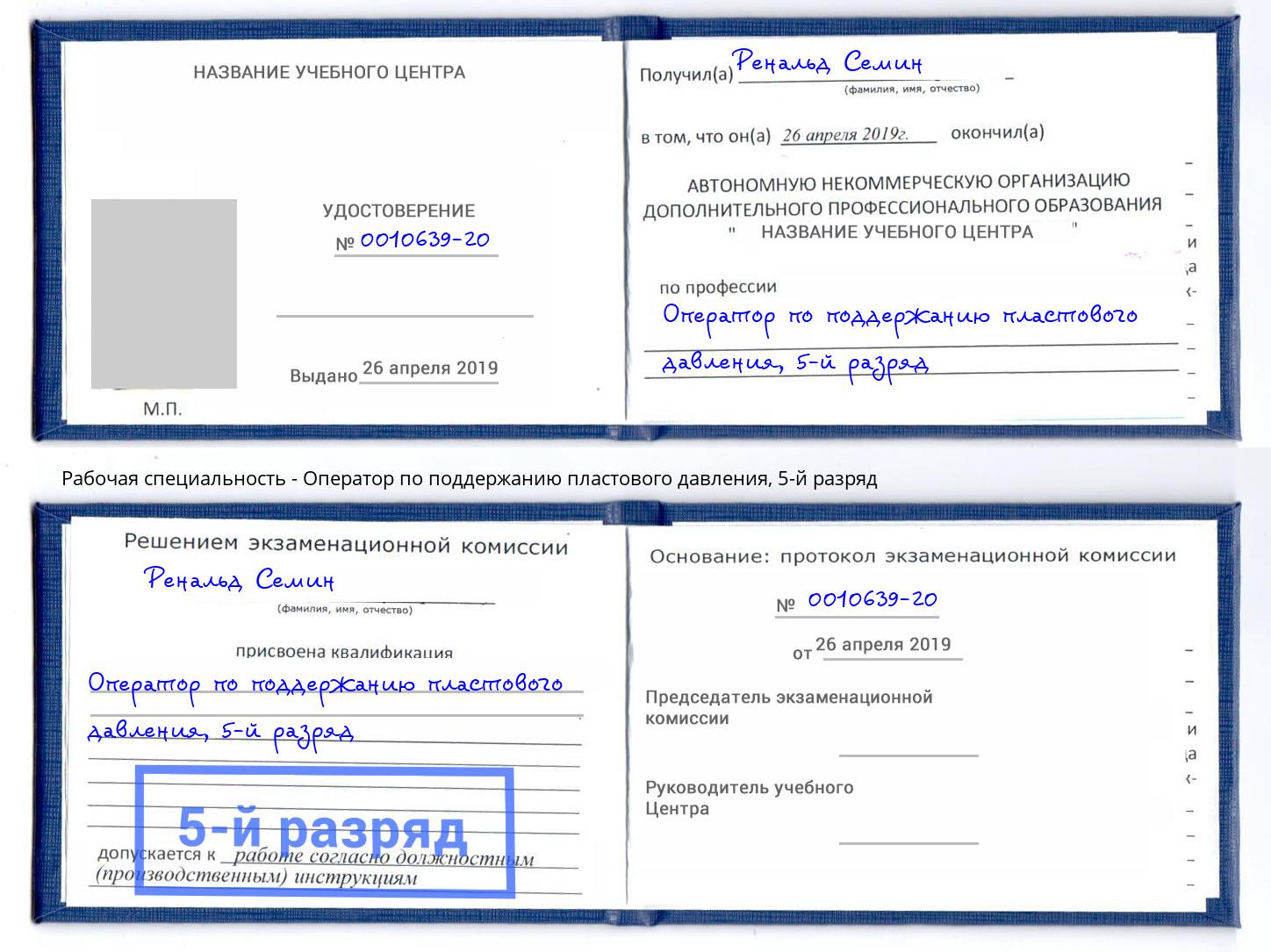 корочка 5-й разряд Оператор по поддержанию пластового давления Городец